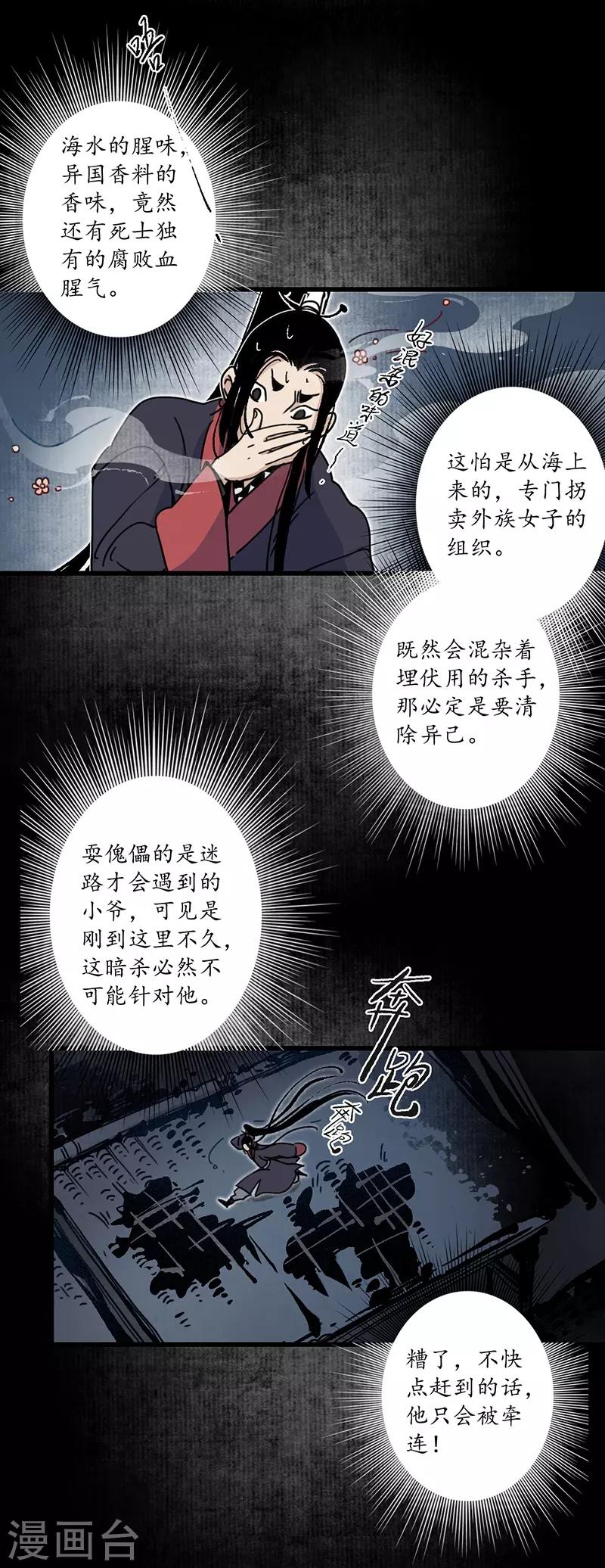 第11话 青衣斩魔，魅影花魁-第12话