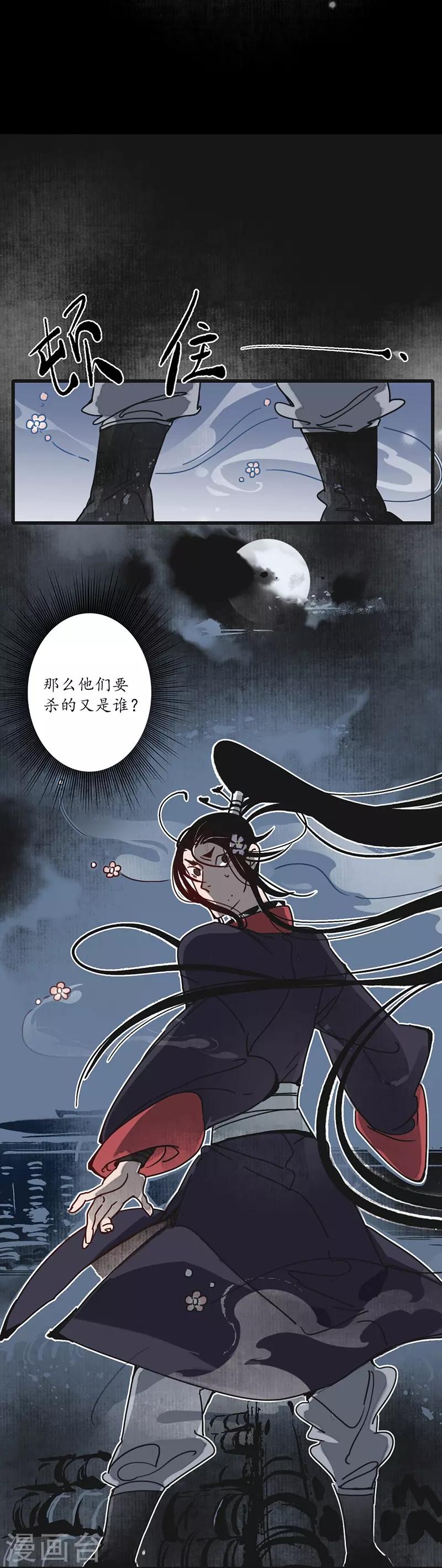 第11话 青衣斩魔，魅影花魁-第12话