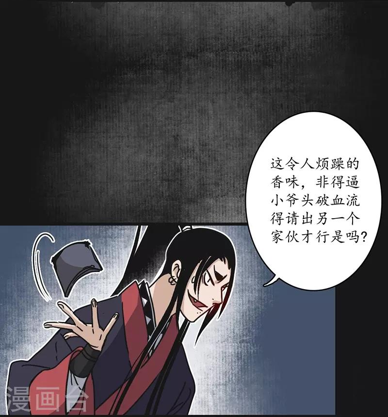 第11话 青衣斩魔，魅影花魁-第12话