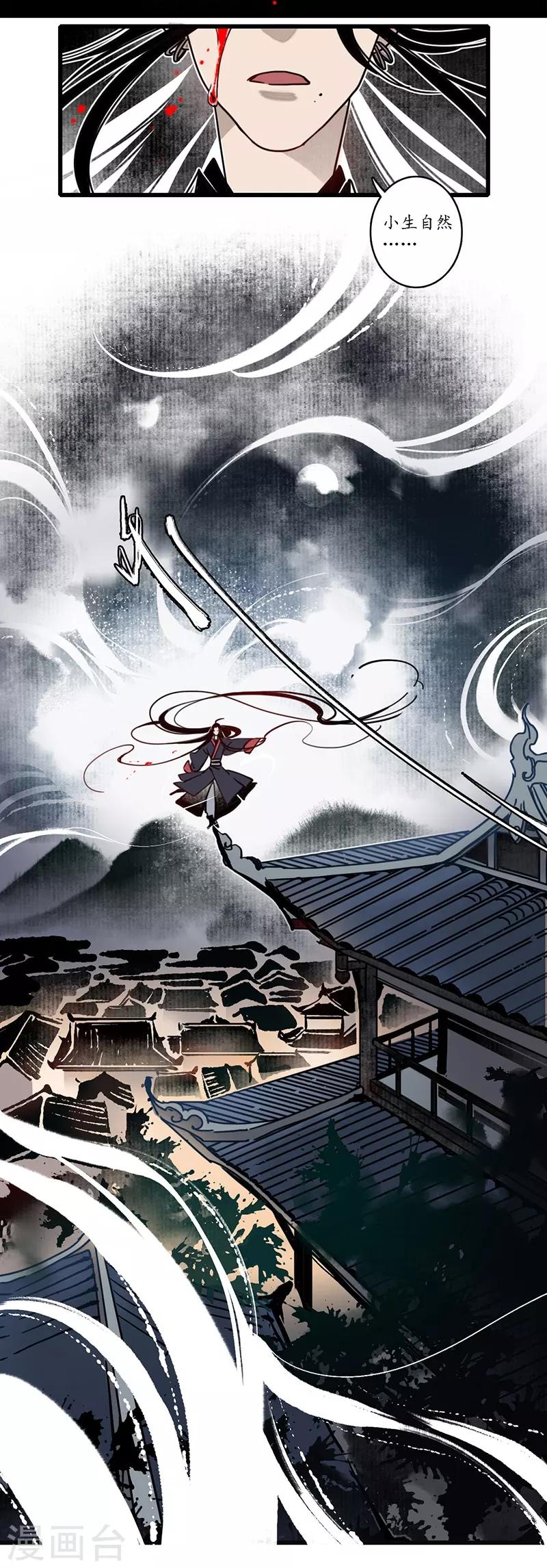 第13话 小人之志，倾国覆水-第14话