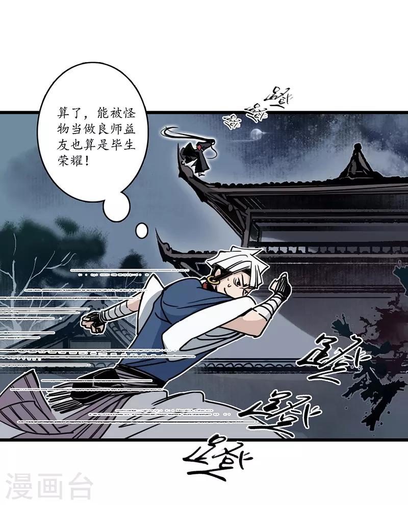 第13话 小人之志，倾国覆水-第14话
