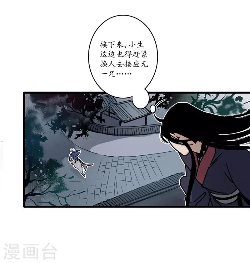 第13话 小人之志，倾国覆水-第14话