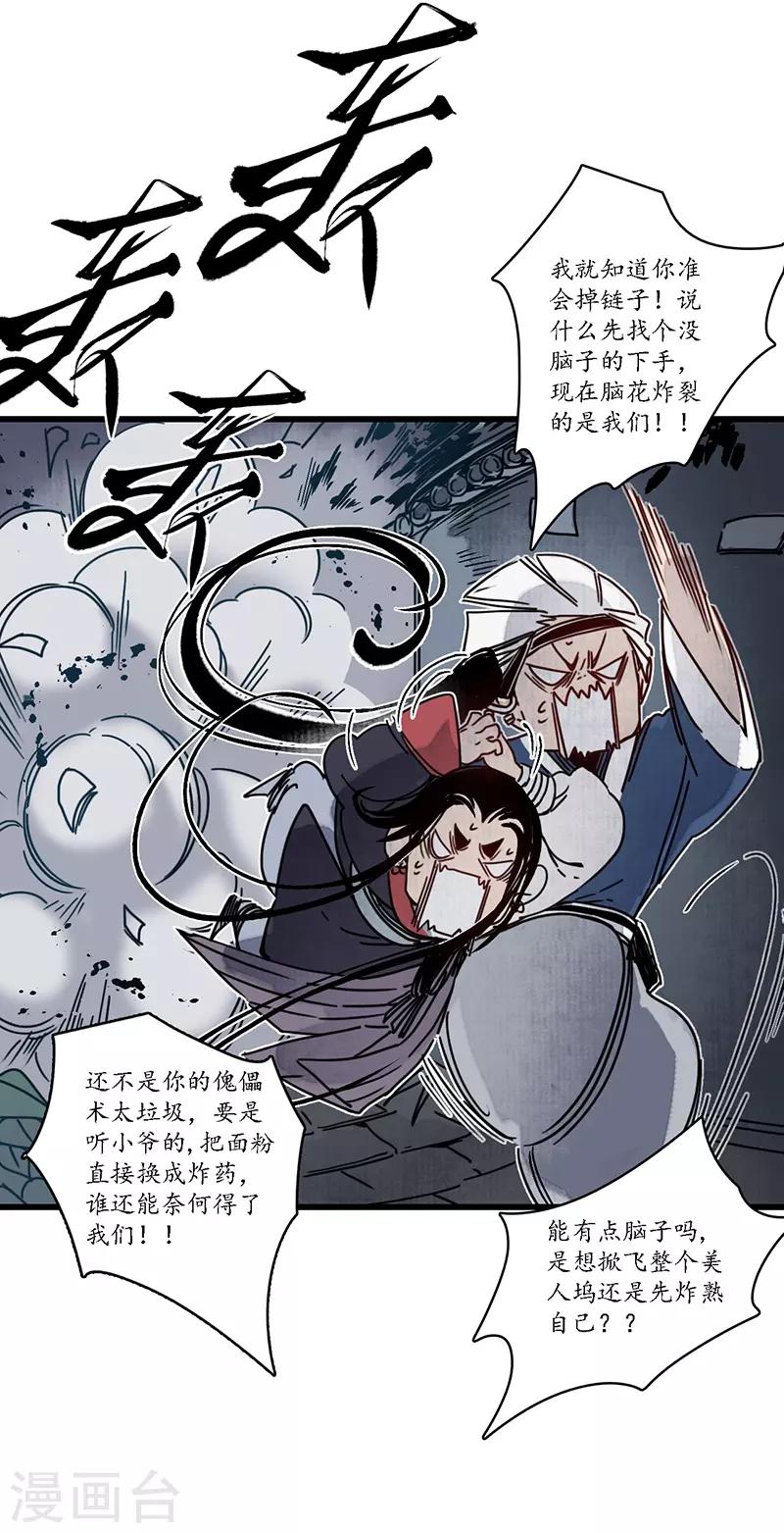 第13话 小人之志，倾国覆水-第14话