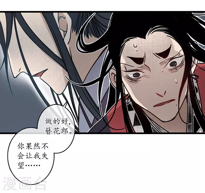 第13话 小人之志，倾国覆水-第14话