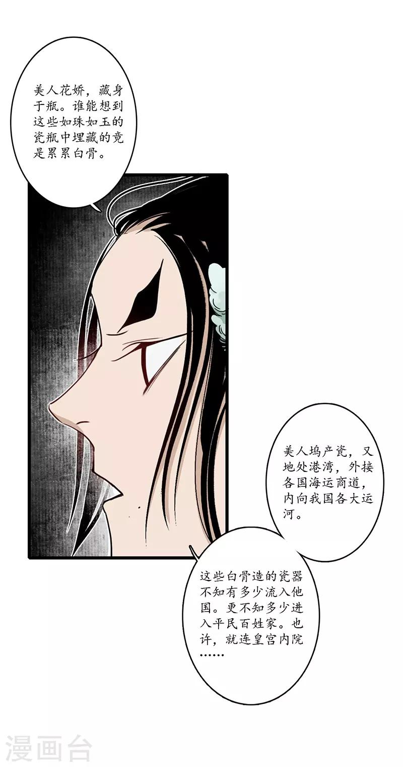 第13话 小人之志，倾国覆水-第14话