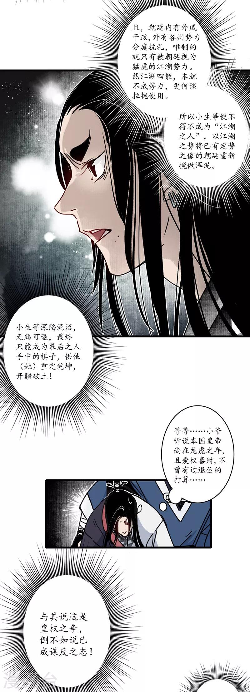 第13话 小人之志，倾国覆水-第14话