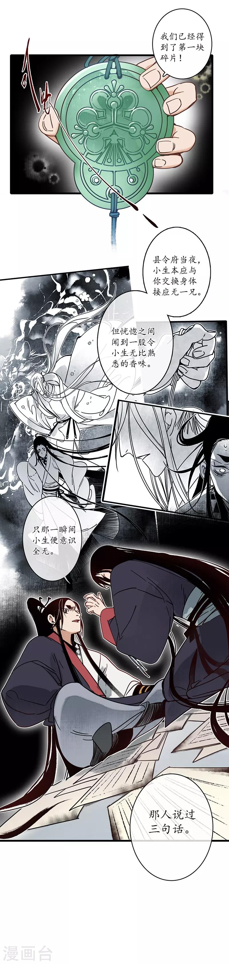 第15话 簪花探郎，蛇鼠一气-第16话