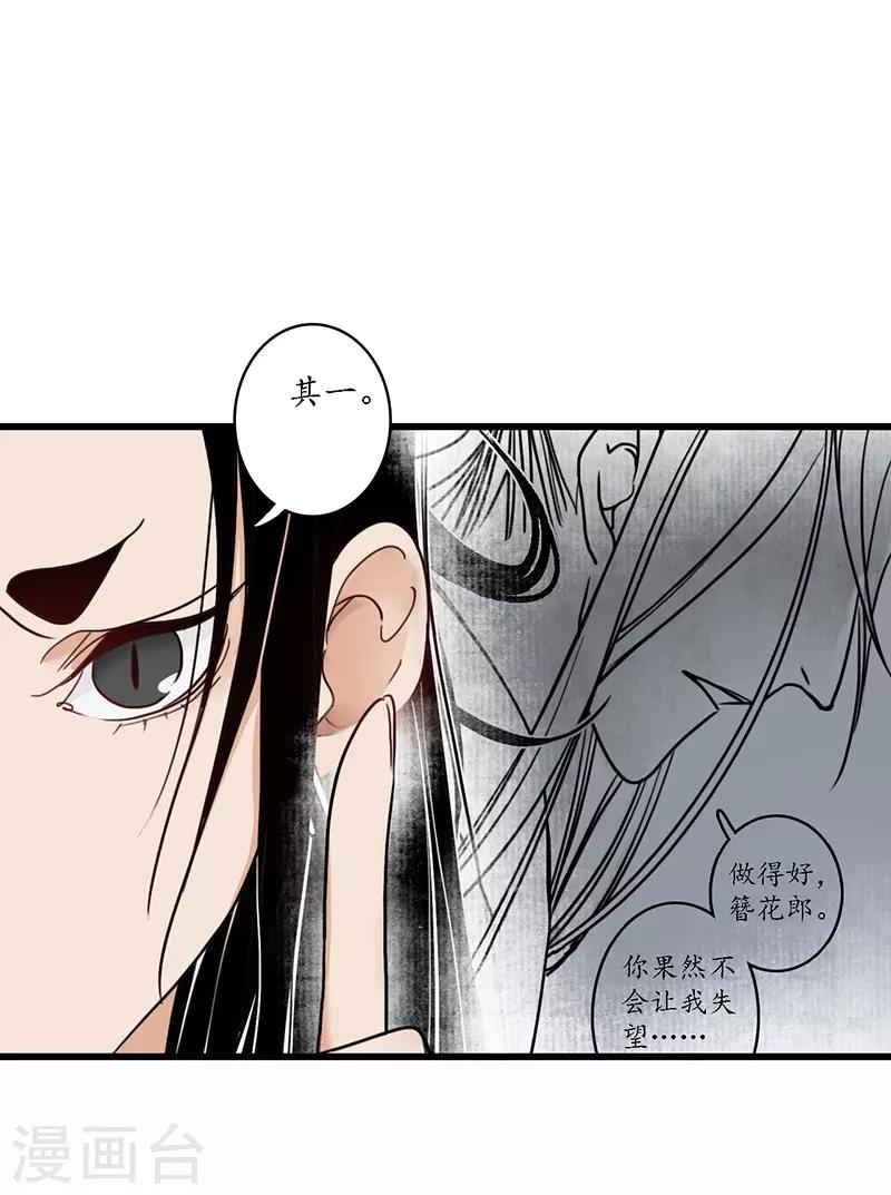 第15话 簪花探郎，蛇鼠一气-第16话