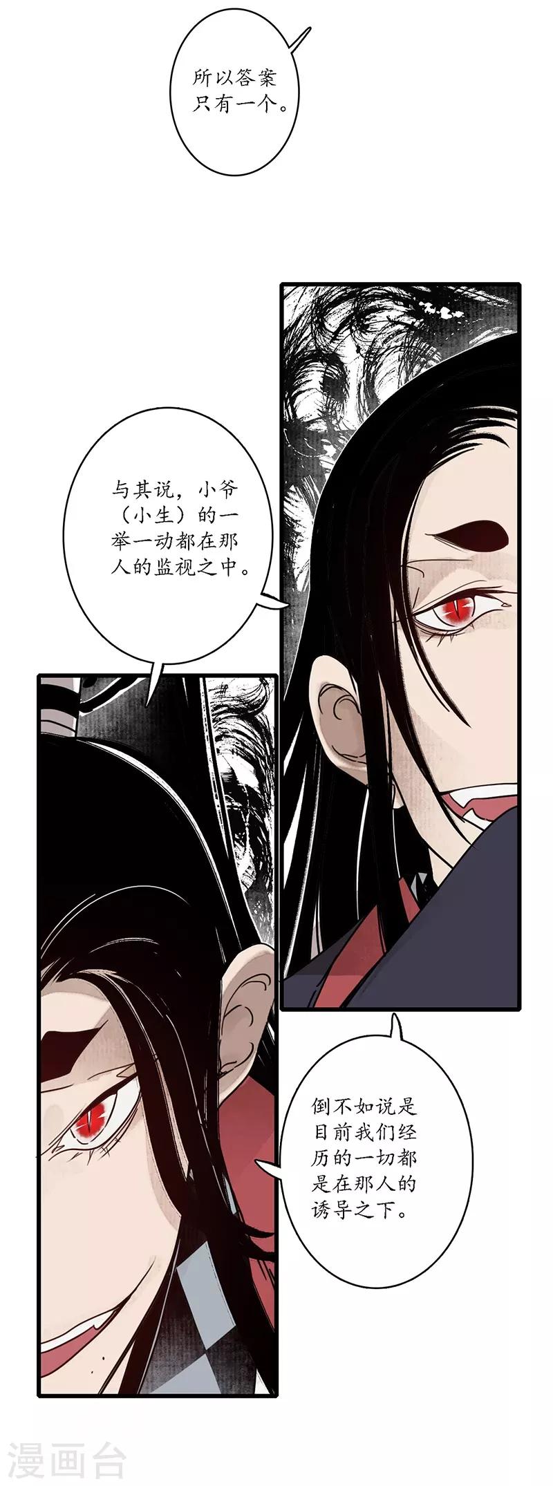 第15话 簪花探郎，蛇鼠一气-第16话
