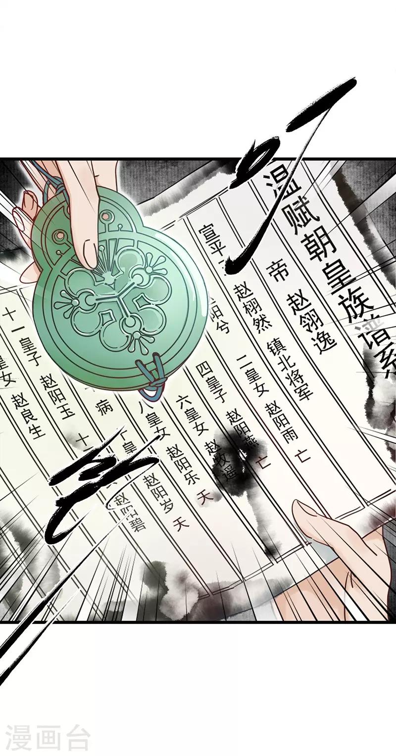 第15话 簪花探郎，蛇鼠一气-第16话