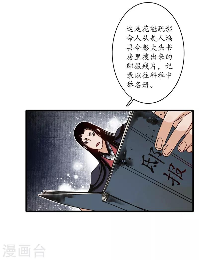 第15话 簪花探郎，蛇鼠一气-第16话