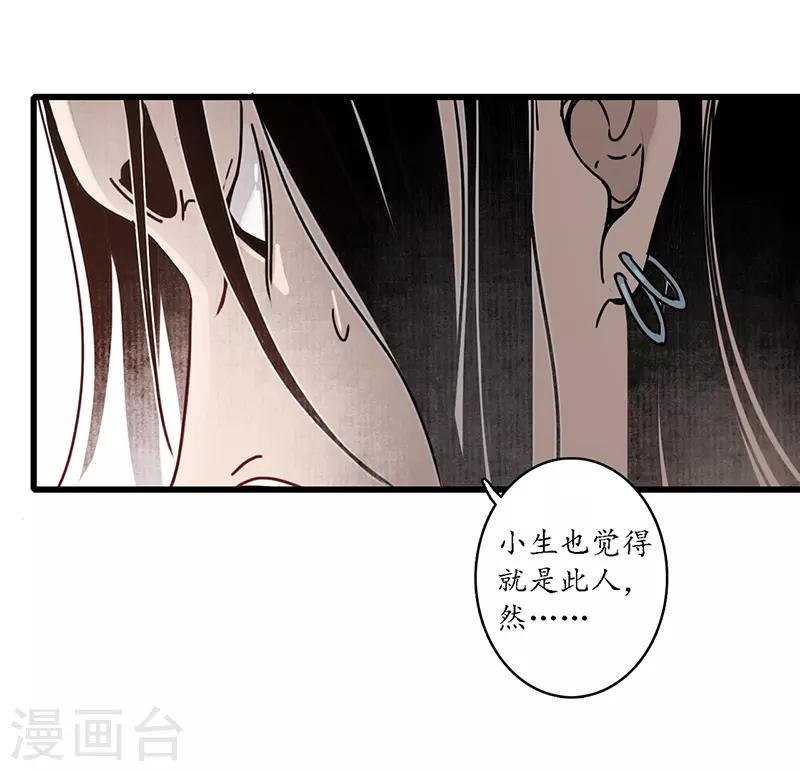 第15话 簪花探郎，蛇鼠一气-第16话