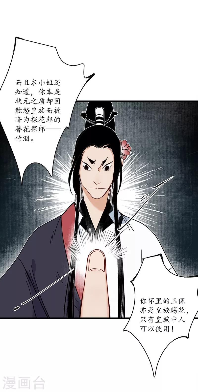 第16话 傀门之殇，徒弟亲生-第18话