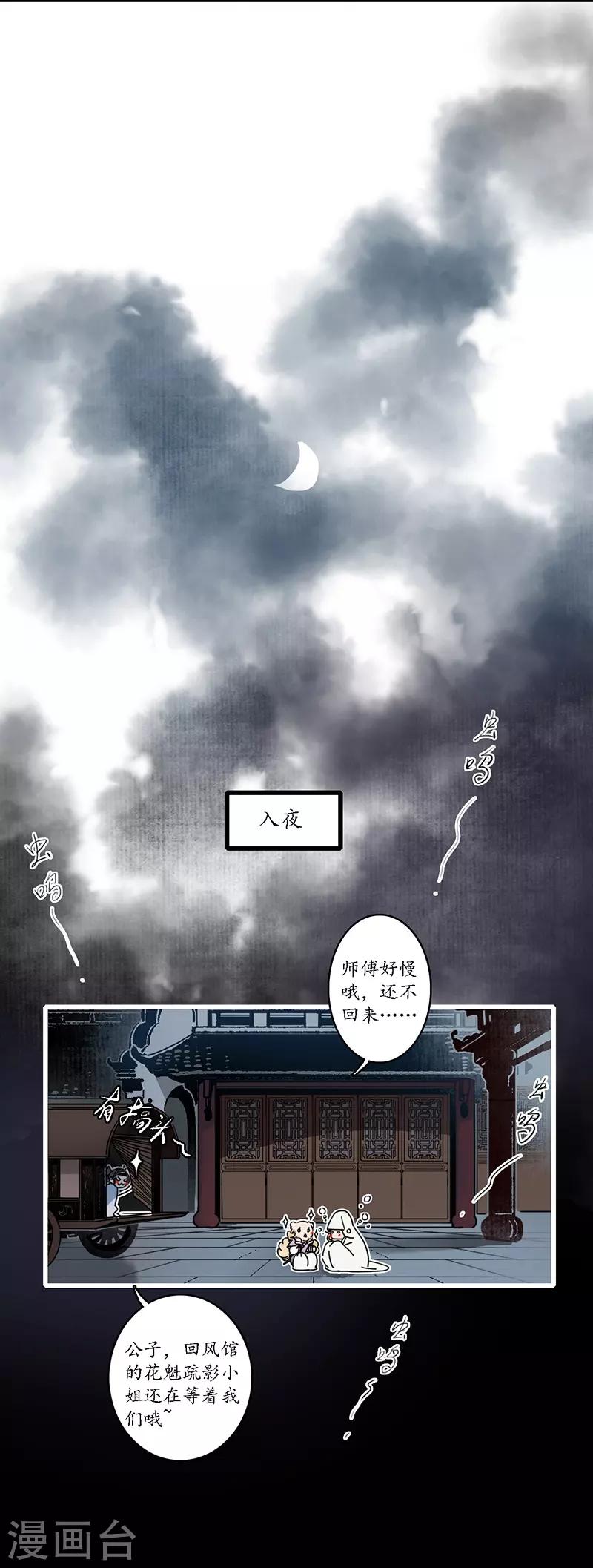 第18话 行侠仗义，师傅先上-第20话
