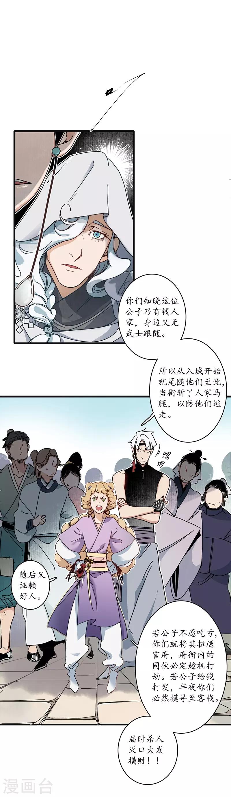 第18话 行侠仗义，师傅先上-第20话