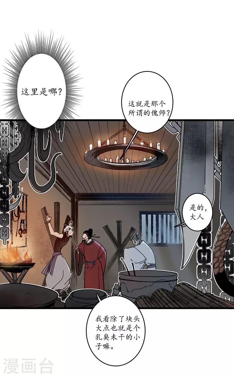 第18话 行侠仗义，师傅先上-第20话