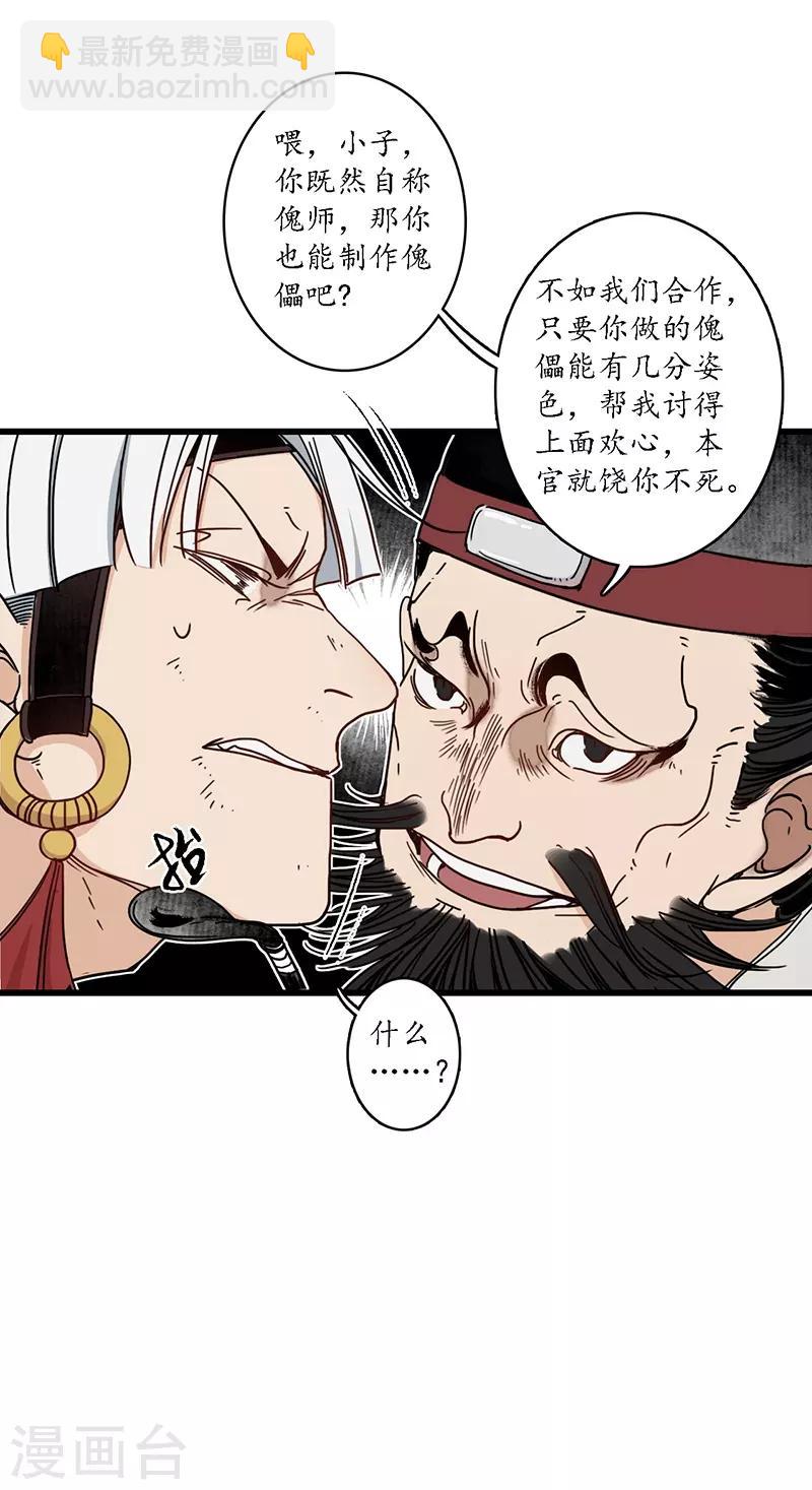 第18话 行侠仗义，师傅先上-第20话