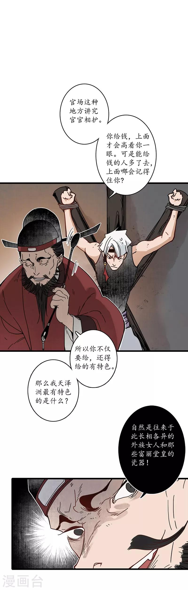 第18话 行侠仗义，师傅先上-第20话