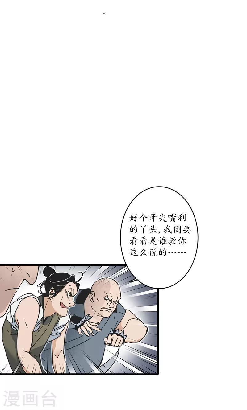 第18话 行侠仗义，师傅先上-第20话