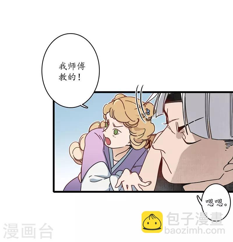 第18话 行侠仗义，师傅先上-第20话