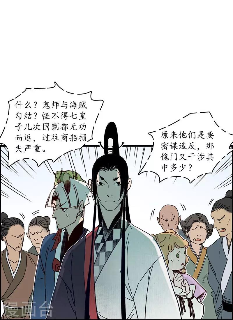 第22话 承洲初入，海贼为患-第24话