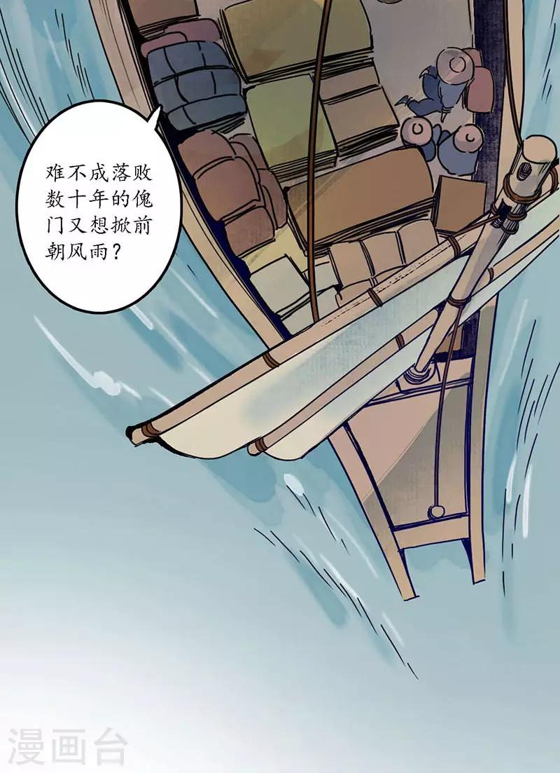 第22话 承洲初入，海贼为患-第24话