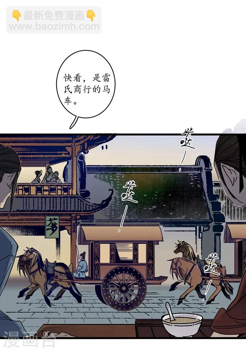 第24话 龙游浅滩，石困雷主-第26话