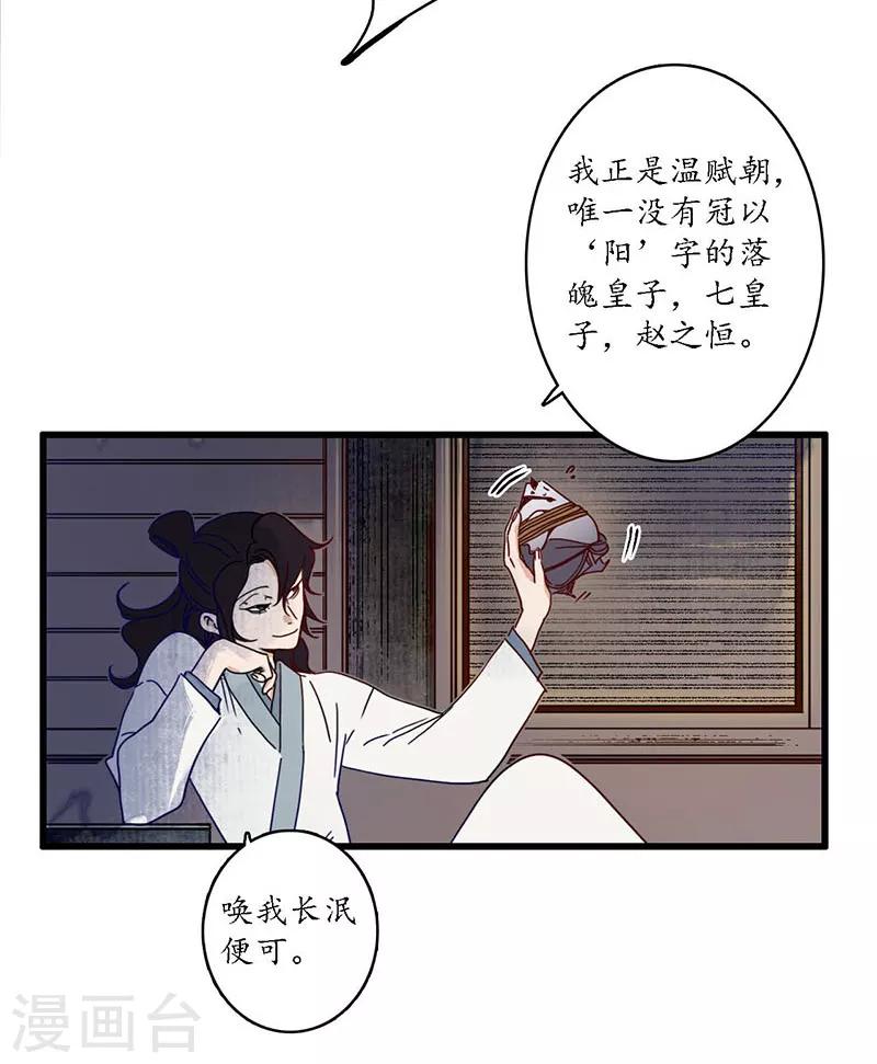 第24话 龙游浅滩，石困雷主-第26话