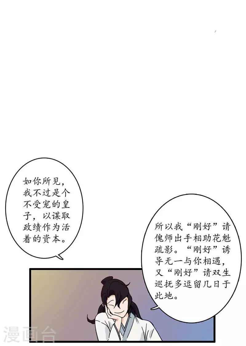 第24话 龙游浅滩，石困雷主-第26话