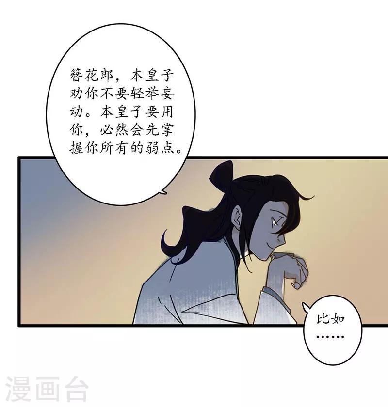 第24话 龙游浅滩，石困雷主-第26话