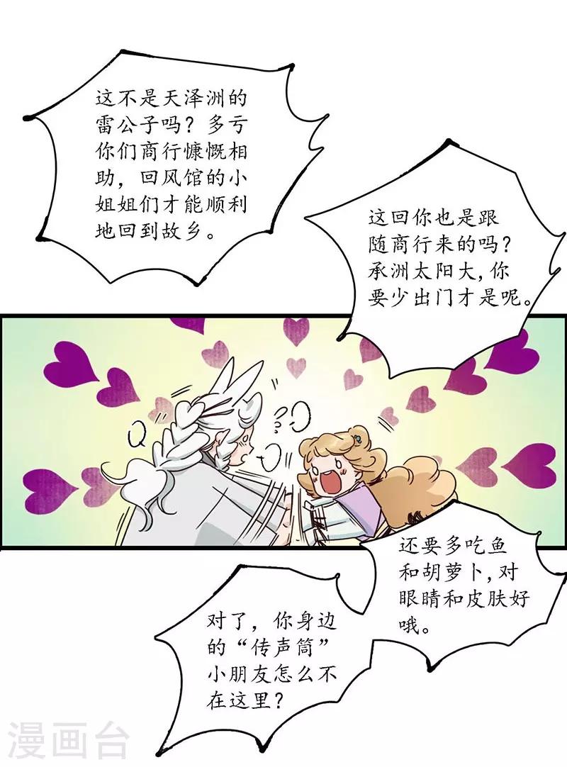 第24话 龙游浅滩，石困雷主-第26话