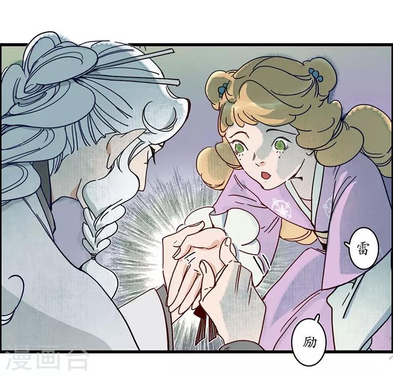 第24话 龙游浅滩，石困雷主-第26话