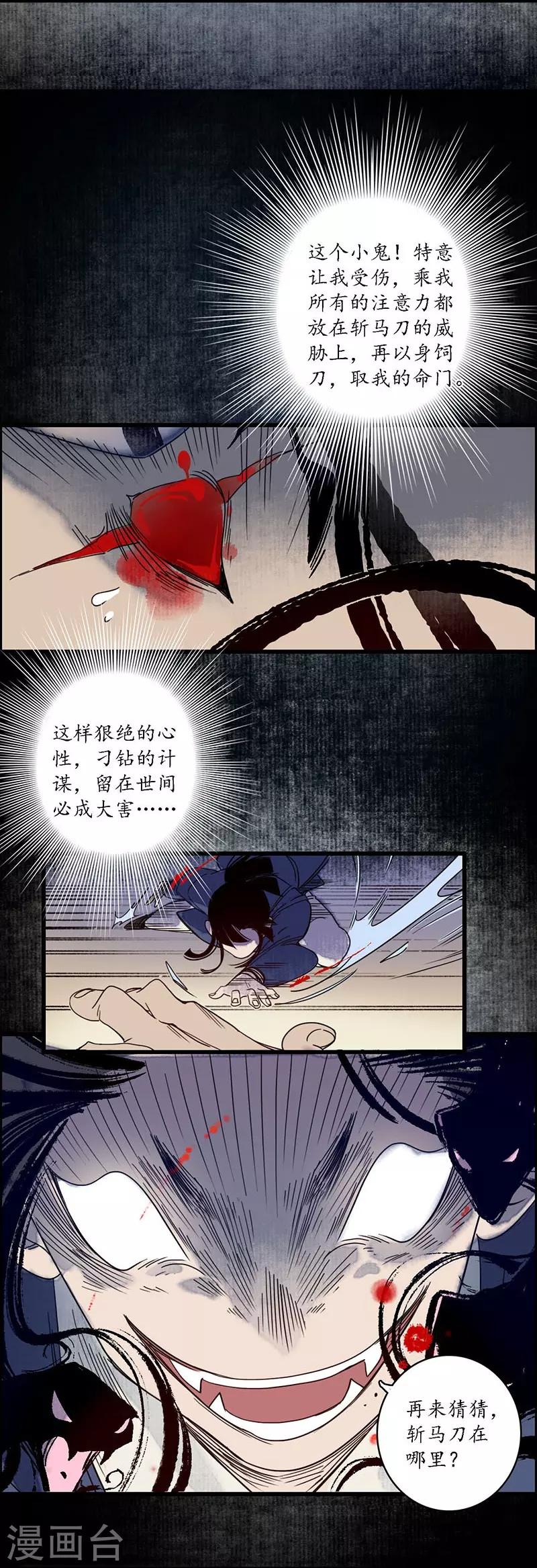 第28话 计破匪寨，双师初临-第30话