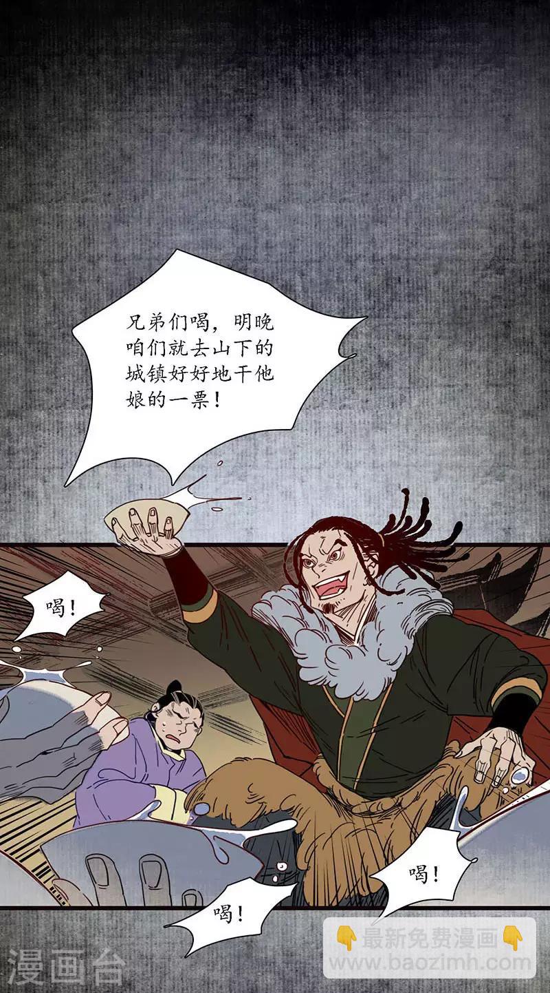 第28话 计破匪寨，双师初临-第30话