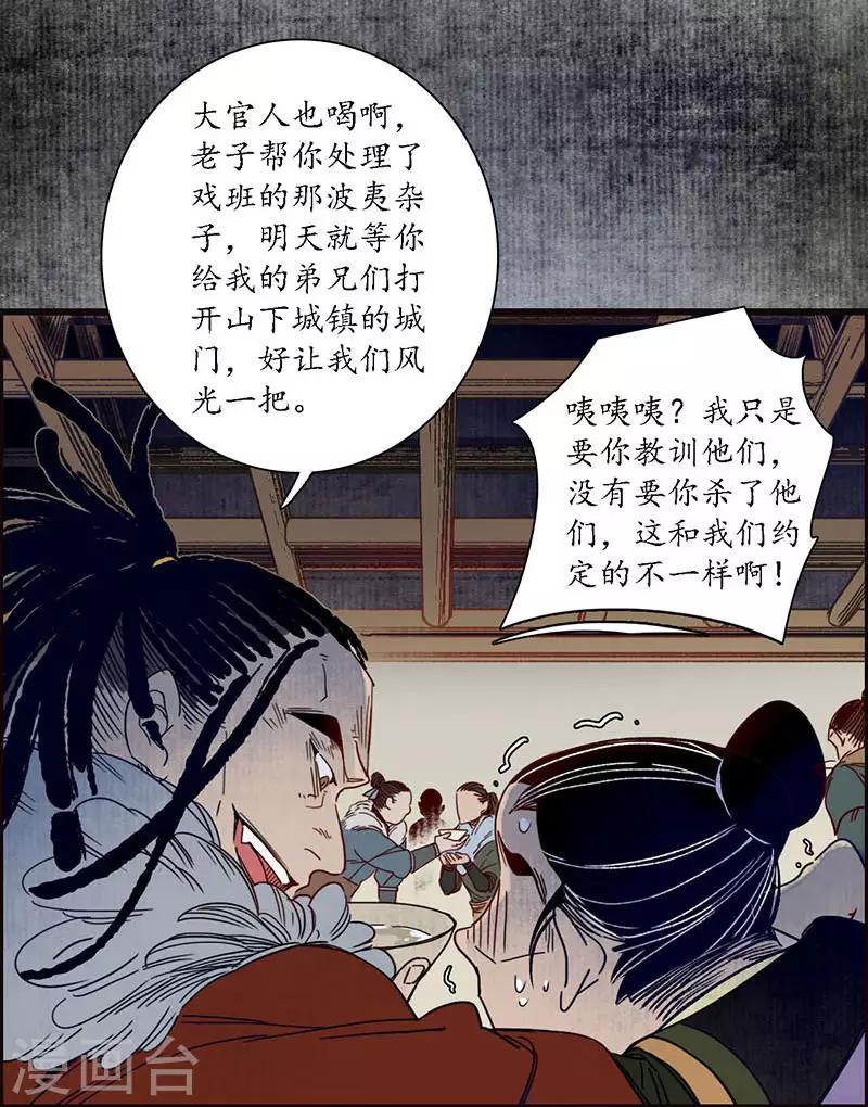 第28话 计破匪寨，双师初临-第30话