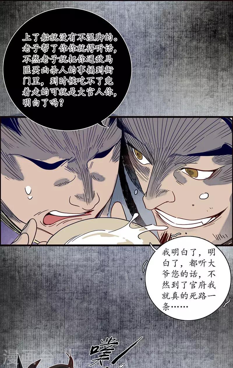第28话 计破匪寨，双师初临-第30话
