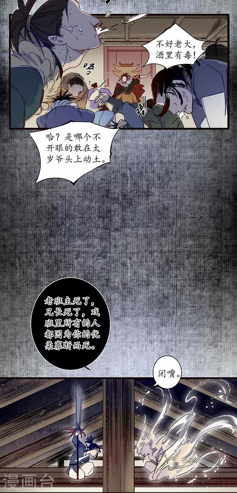 第28话 计破匪寨，双师初临-第30话