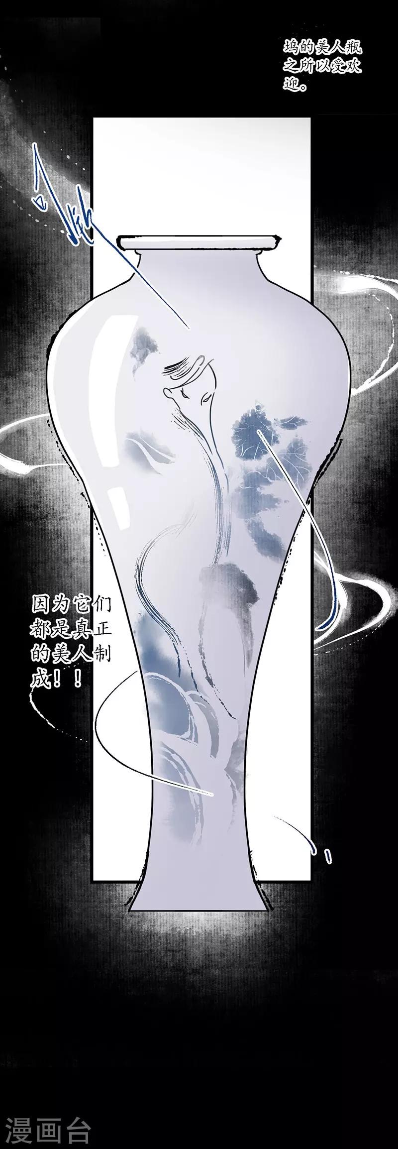 第3话 娇花离草，傀儡蛇戏-第4话