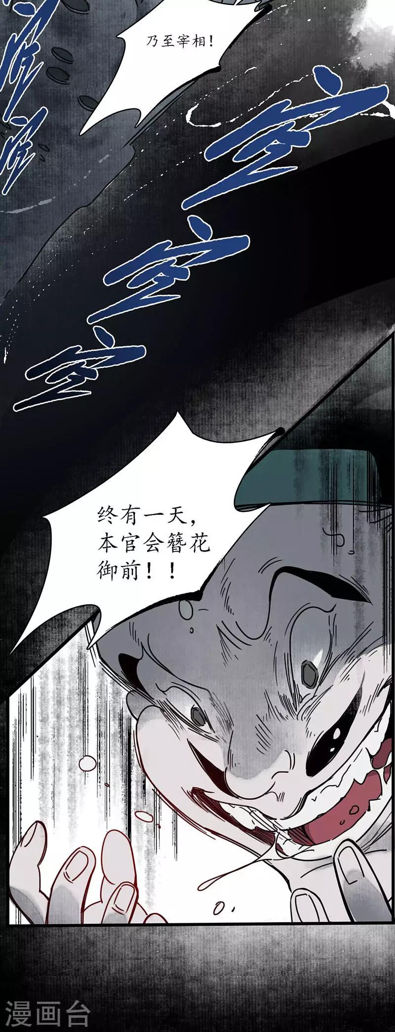 第3话 娇花离草，傀儡蛇戏-第4话