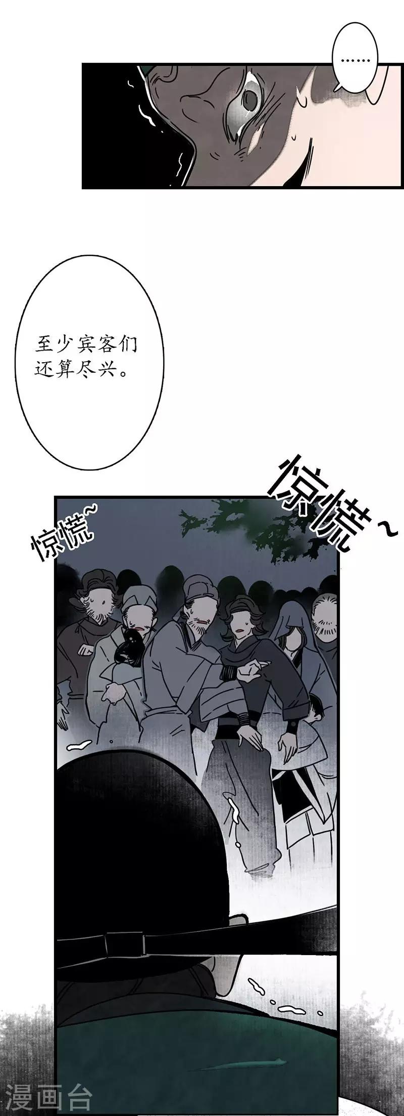第3话 娇花离草，傀儡蛇戏-第4话