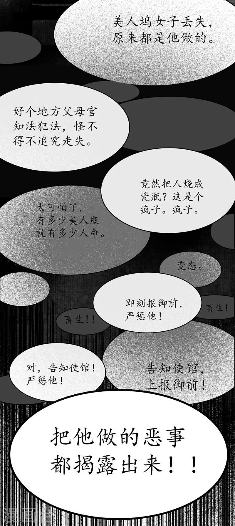 第3话 娇花离草，傀儡蛇戏-第4话