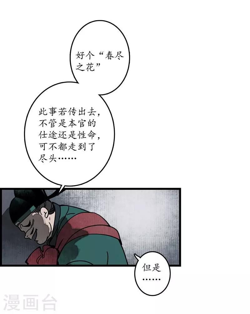 第3话 娇花离草，傀儡蛇戏-第4话