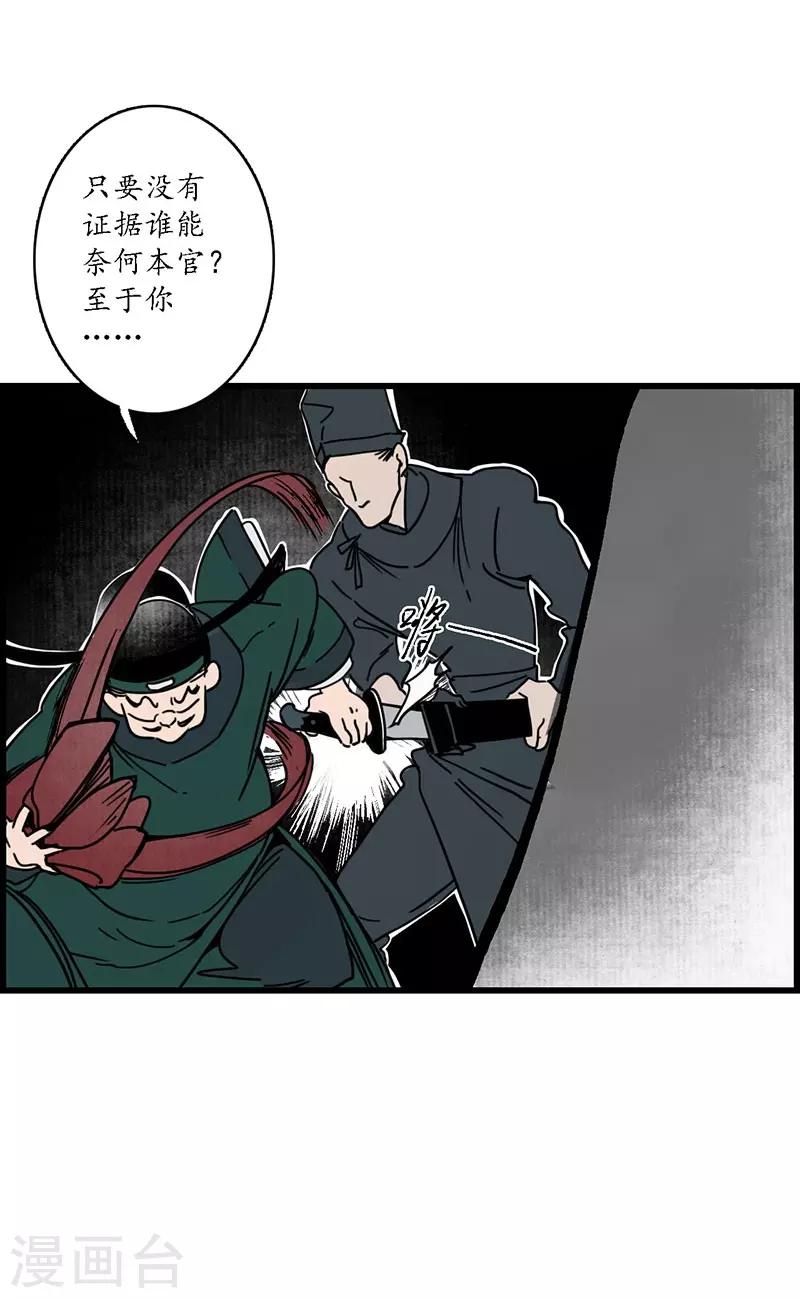 第3话 娇花离草，傀儡蛇戏-第4话