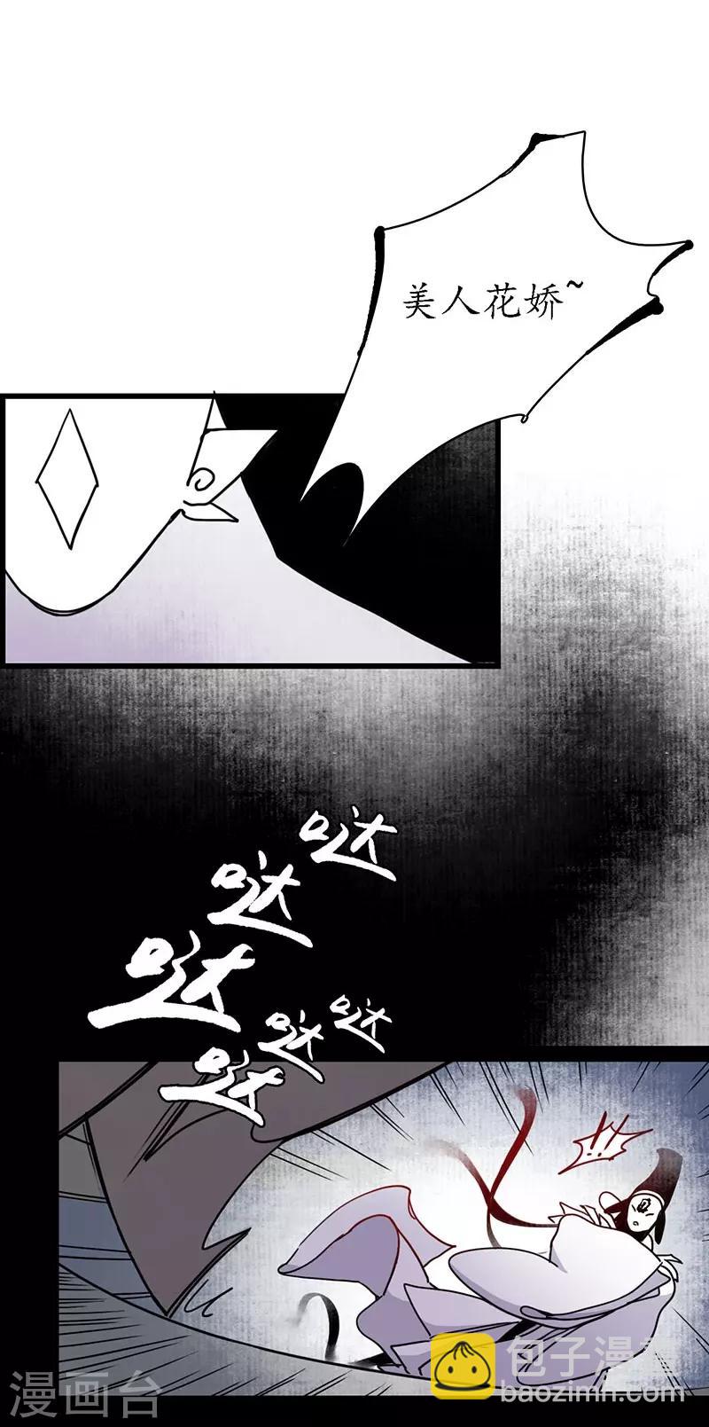 第3话 娇花离草，傀儡蛇戏-第4话