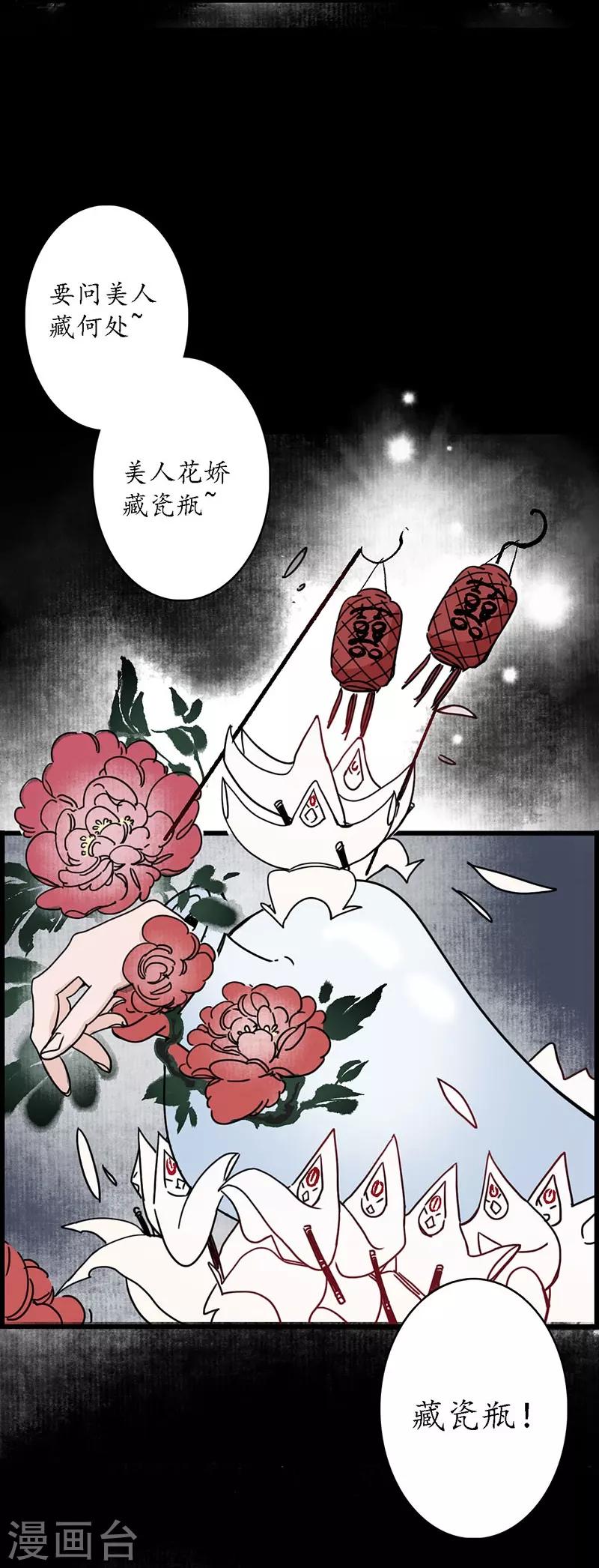 第3话 娇花离草，傀儡蛇戏-第4话