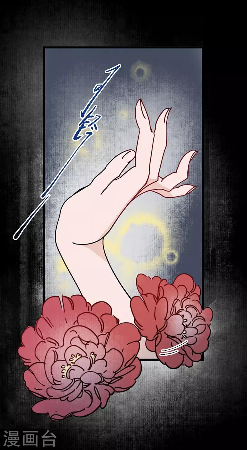 第3话 娇花离草，傀儡蛇戏-第4话