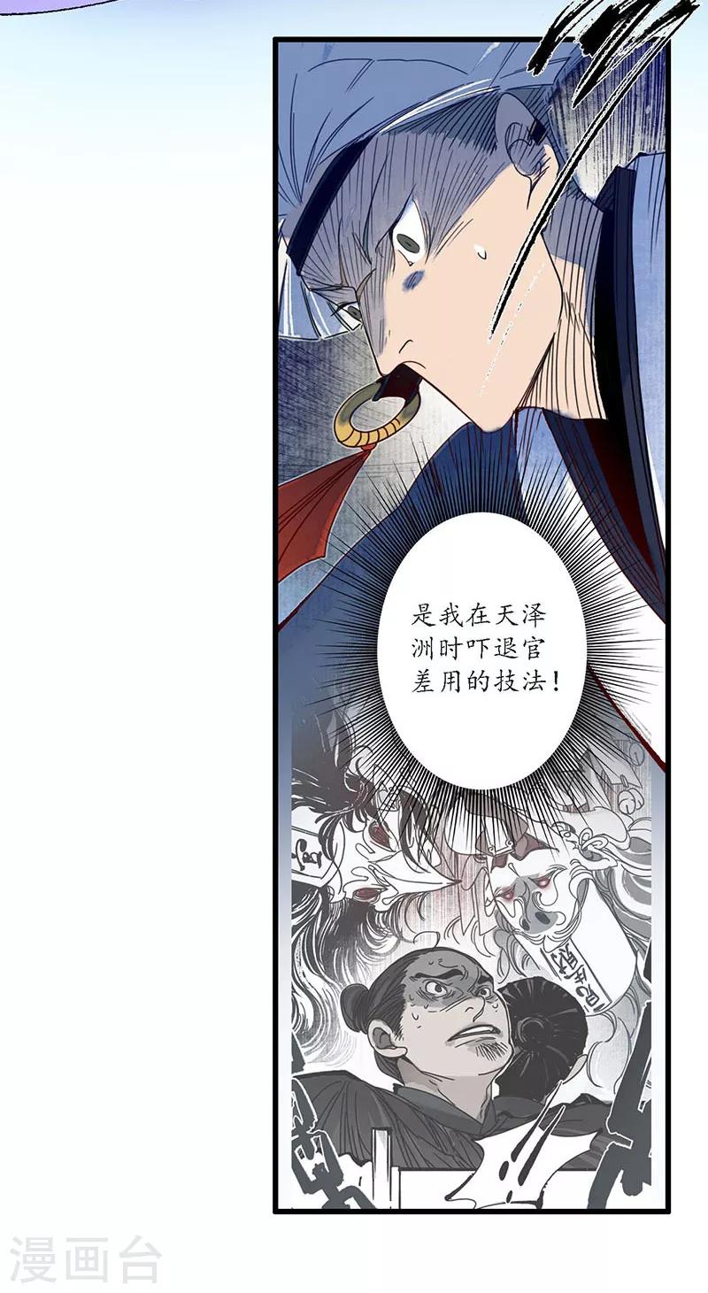第30话 疑云破生，鬼儡诡计-第32话