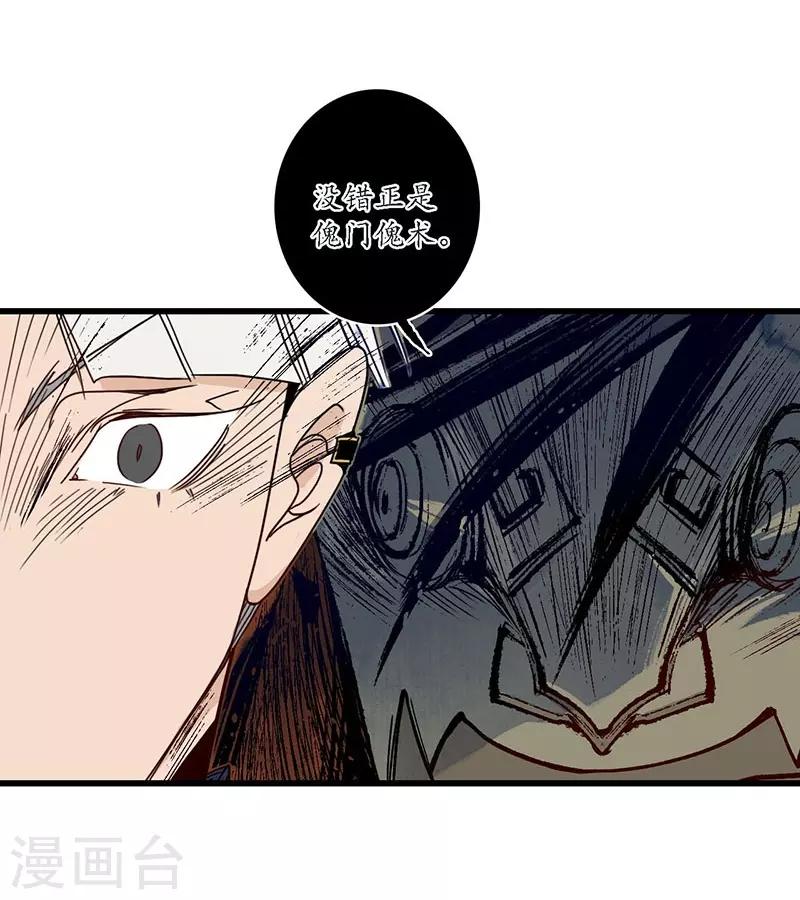 第30话 疑云破生，鬼儡诡计-第32话