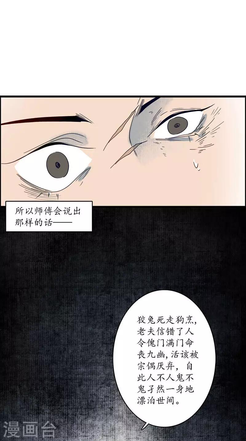第34话 贪心不足，雷劈铁削-第36话