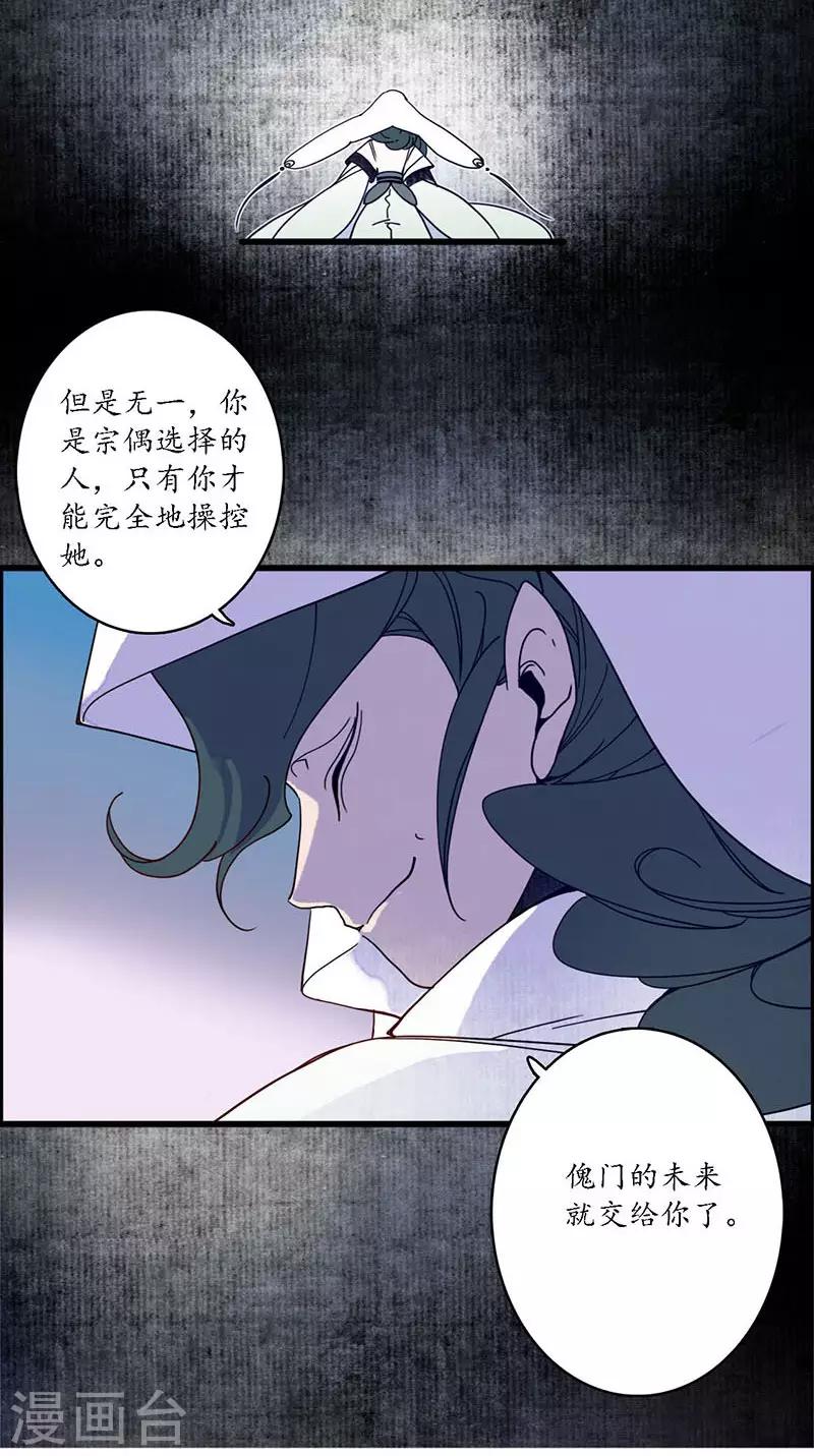 第34话 贪心不足，雷劈铁削-第36话